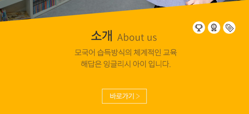 명지영어학원 잉글리시아이  소개