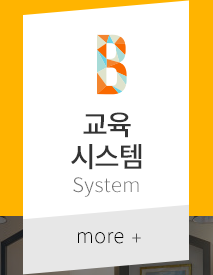 명지영어학원 잉글리시아이  교육시스템