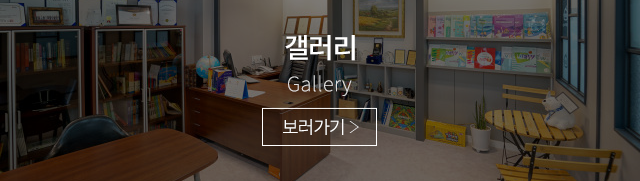 명지영어학원 잉글리시아이  갤러리